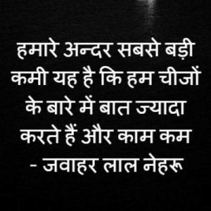 Featured image of post Motivational Life Quotes In Hindi English : इसमें मिलेगा motivational status in hindi, thoughts in hindi for students, motivational shayari in hindi, life quotes in hindi,thought in hindi on life.