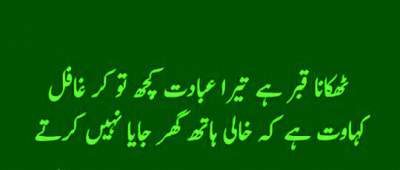 Islamic Quotes in Urdu - QuotesDownload