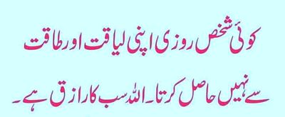 Islamic Quotes in Urdu - QuotesDownload